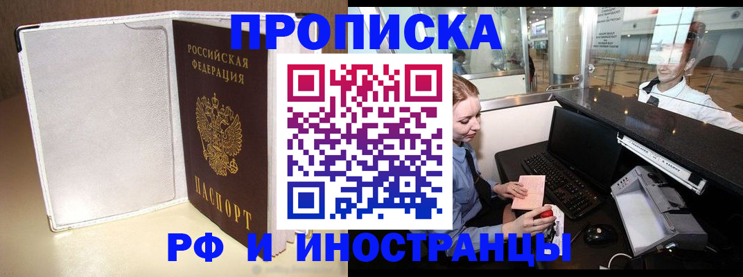 временная регистрация купить в Струнино