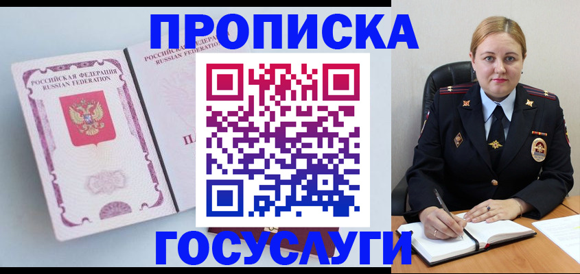 временная регистрация недорого в Струнино